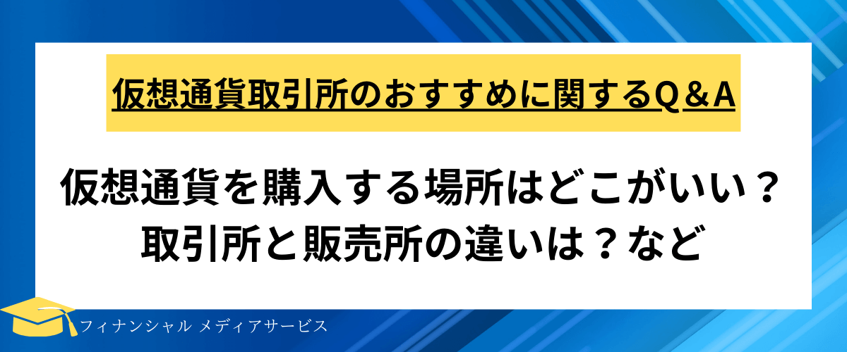 CBSファイナンシャルサービス株式会社_仮想通貨取引所 おすすめ