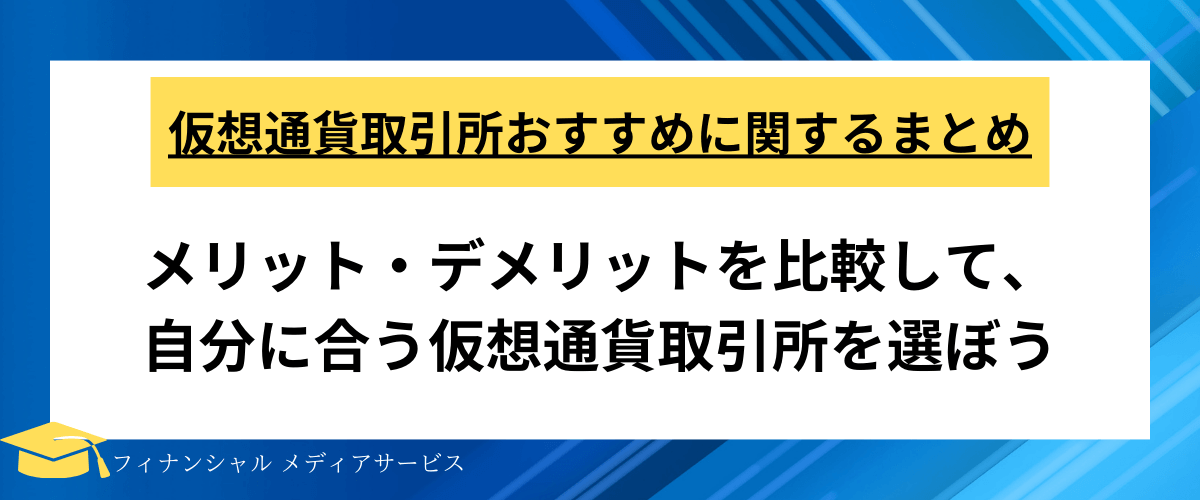 CBSファイナンシャルサービス株式会社_仮想通貨取引所 おすすめ