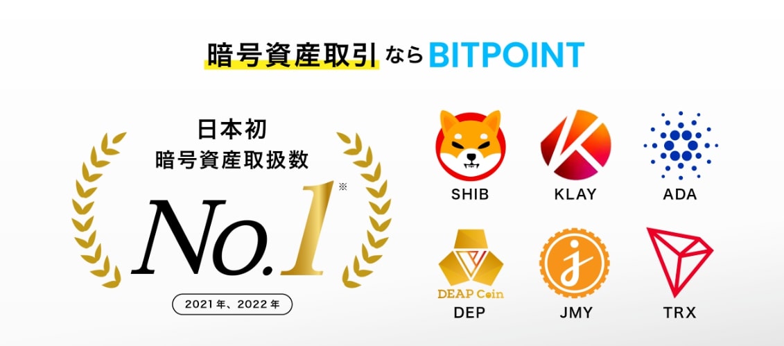 BITPOINT(ビットポイント)