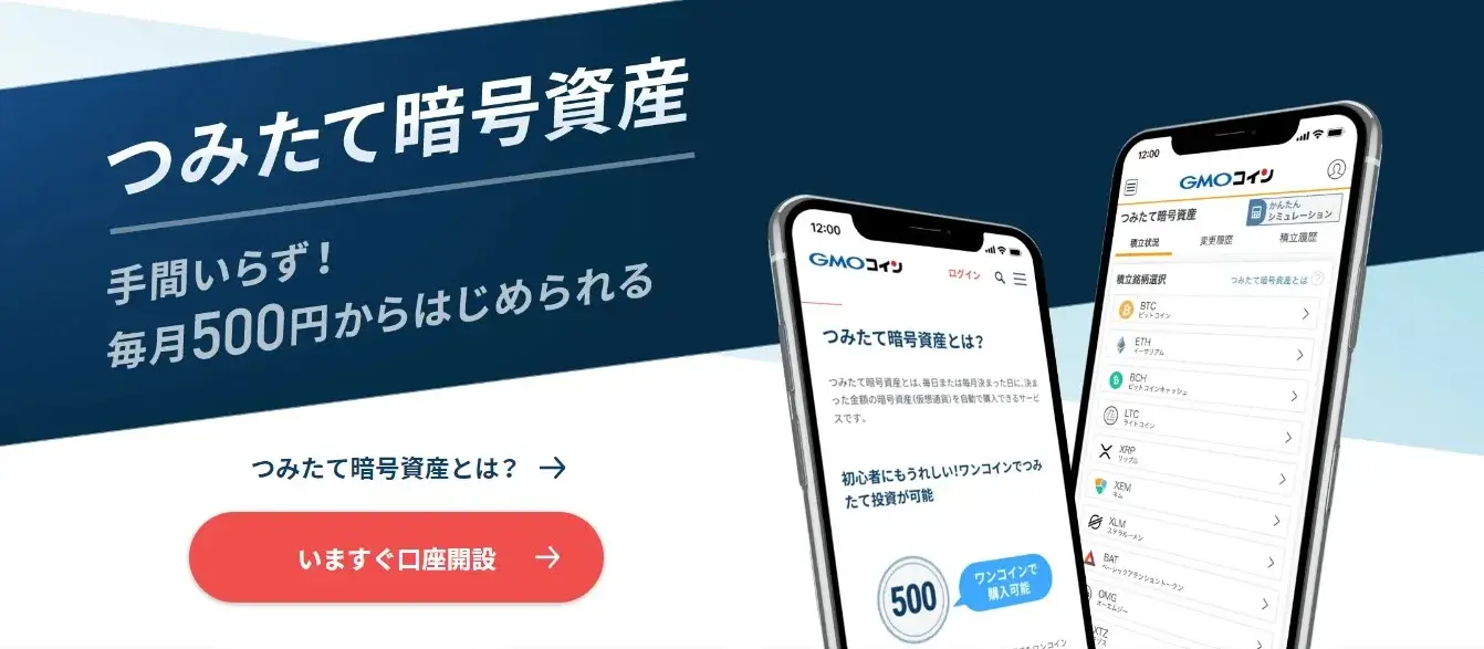 仮想通貨取引所スプレッド_GMOコイン