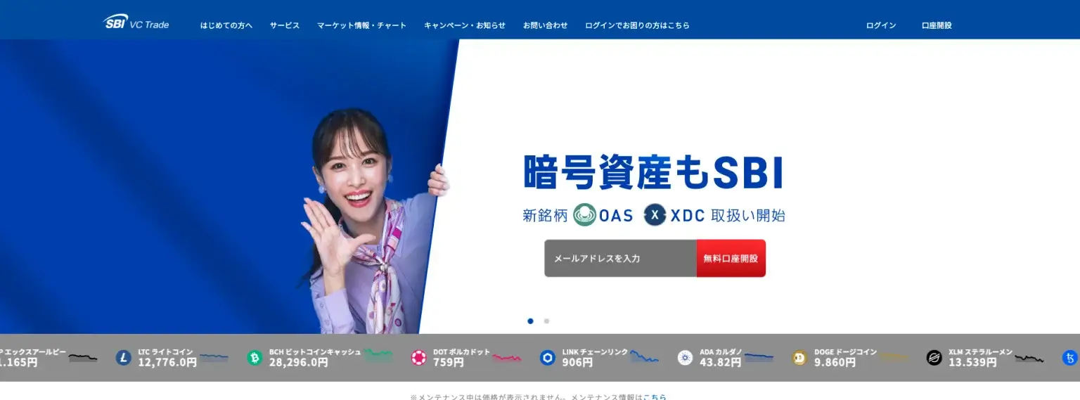 仮想通貨取引所手数料_SBI