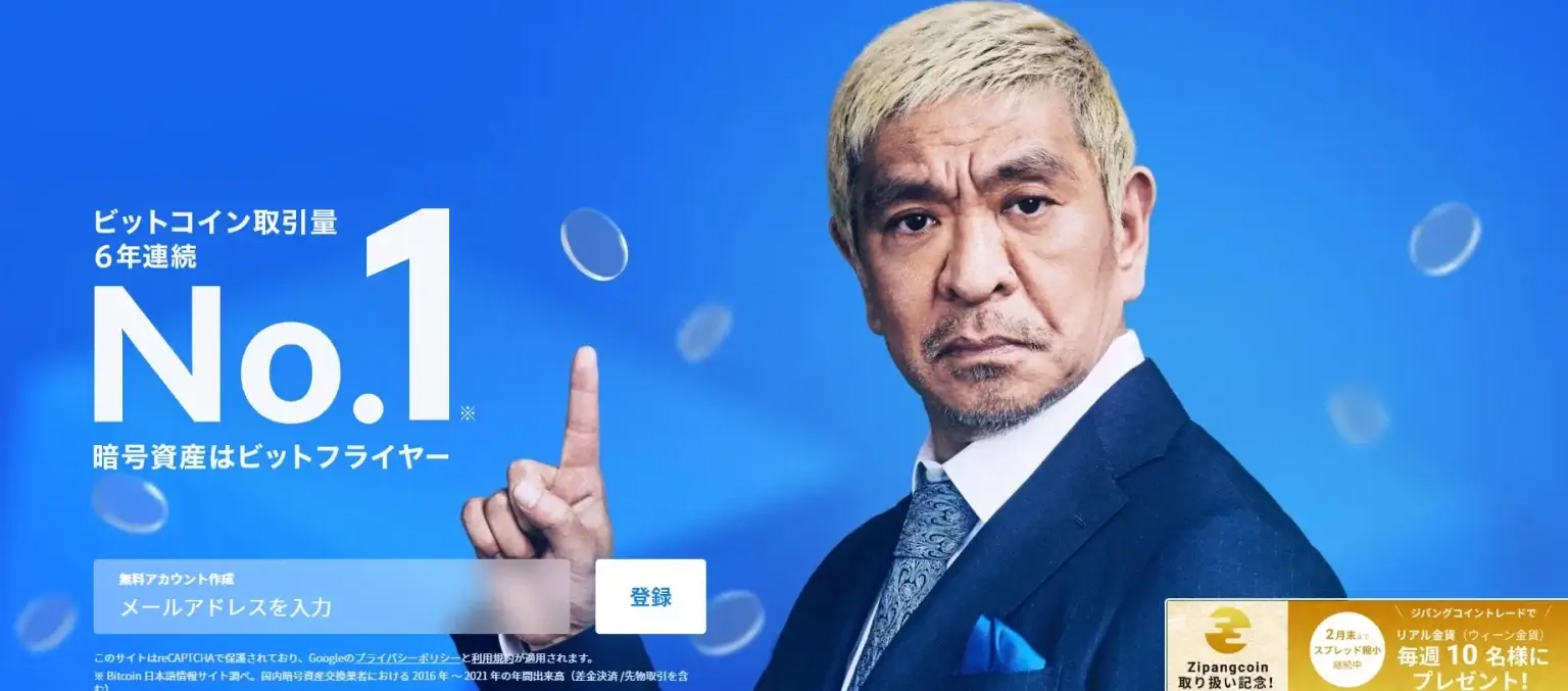 仮想通貨取引所手数料_ビットフライヤー