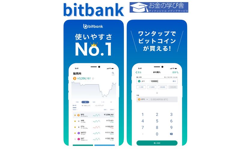 bitbank（ビットバンク）