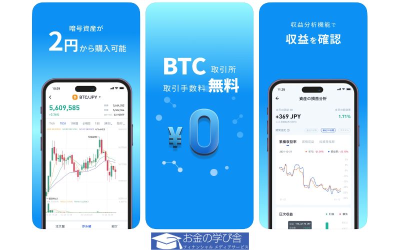 BitTrade（ビットトレード）