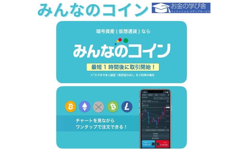 みんなのコイン