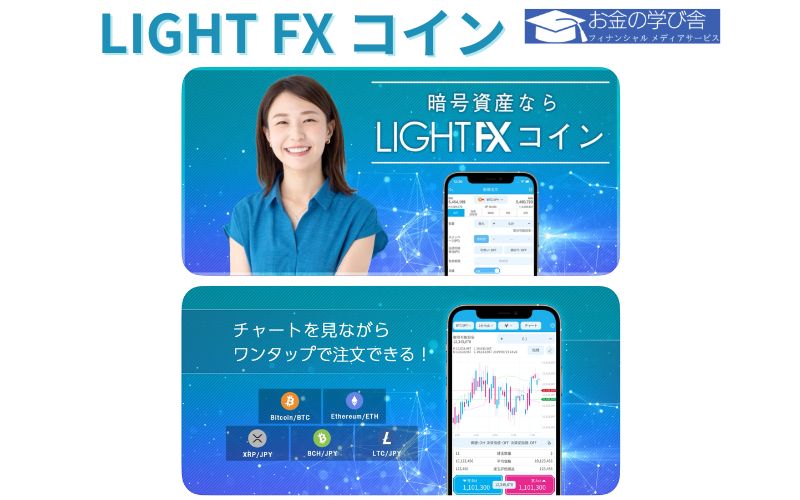 LIGHT FXコイン