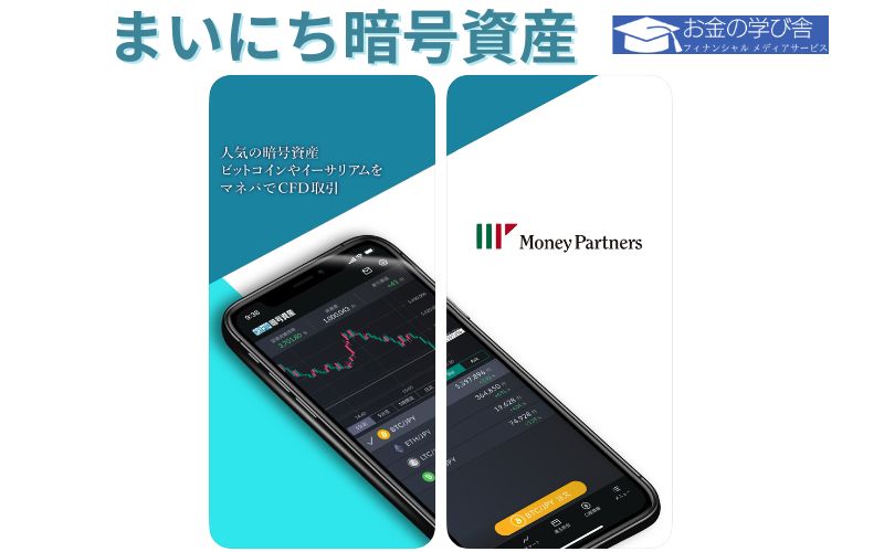 まいにち暗号資産