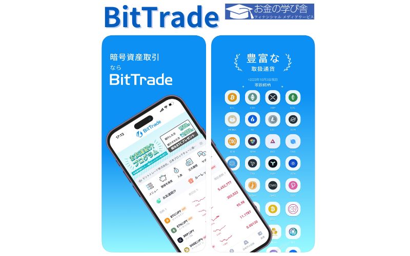 BitTrade（ビットトレード）
