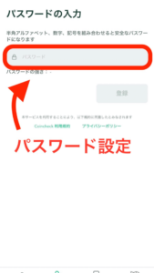 次に、パスワードを設定します。