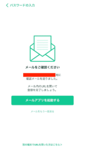 登録したメールアドレスのフォルダを確認します。