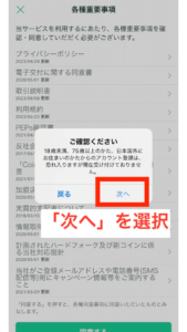 自分が口座開設取引の対象であるか確認し、「次へ」を選択してください。