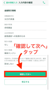 「提出」をタップします。