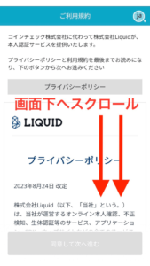  利用規約を確認します。