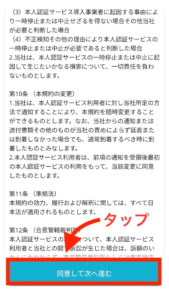 問題なければ、「同意して次へ進む」をタップします。
