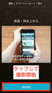 指示に従って手続きを進めていきます。