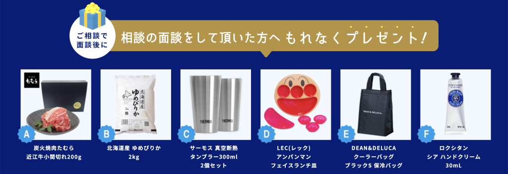 保険相談キャンペーン