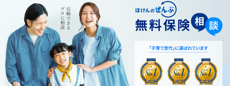 保険相談キャンペーン