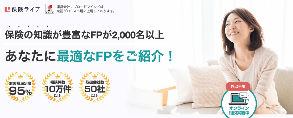 保険相談キャンペーン