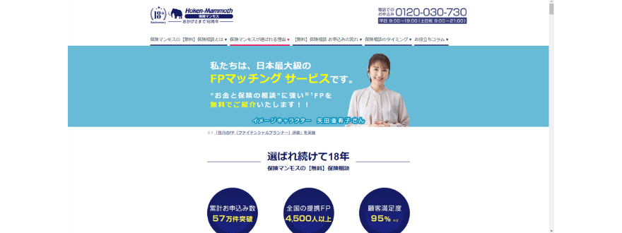 保険相談キャンペーン