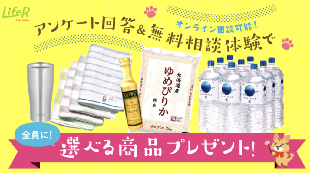 保険相談キャンペーン