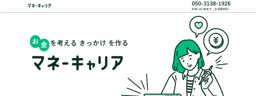 保険相談キャンペーン