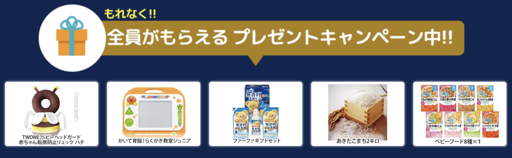 保険相談キャンペーン