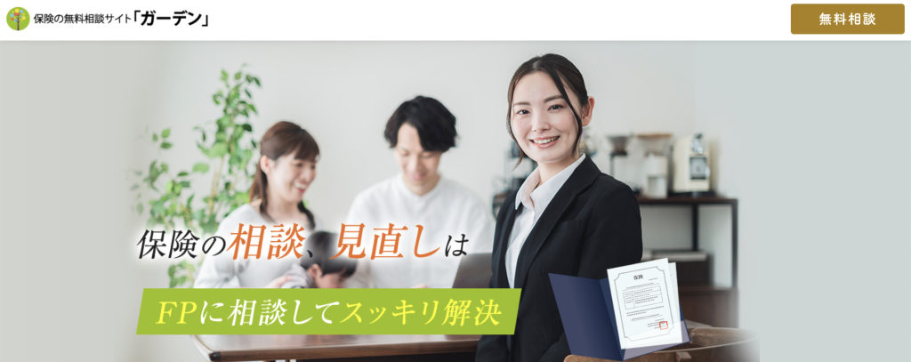 保険相談キャンペーン